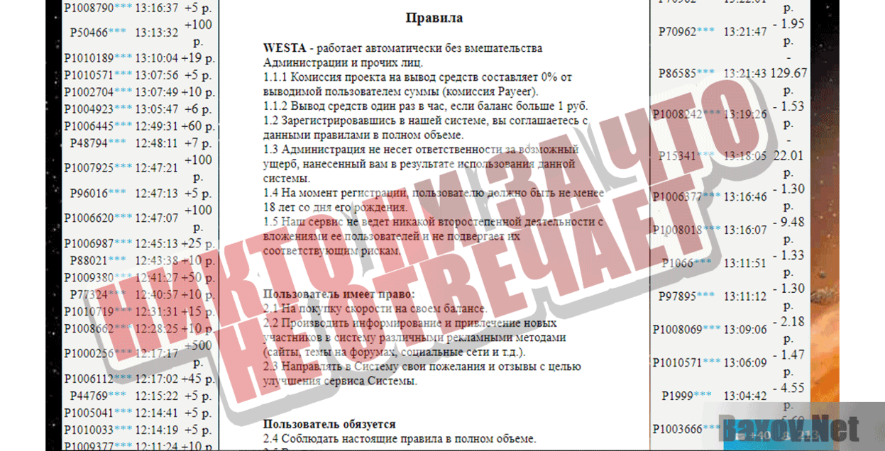 Платформа WESTA Никто ни за что не отвечает