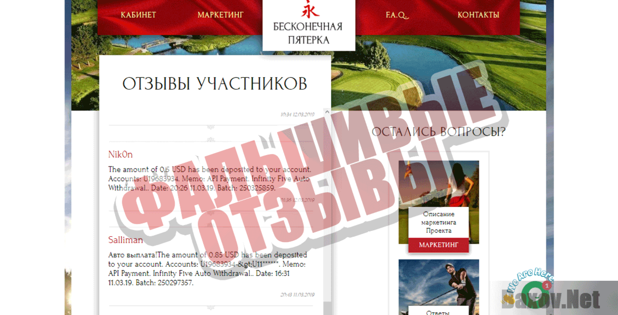 Бесконечная пятёрочка Фальшивые отзывы