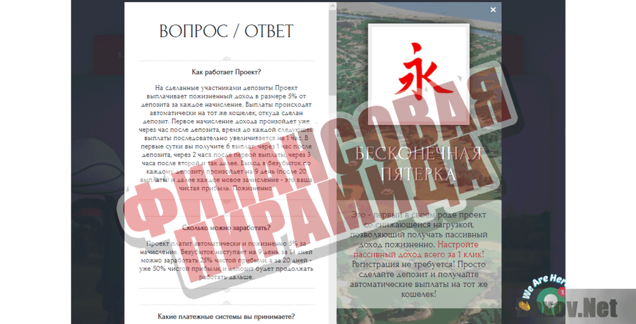 Бесконечная пятёрочка Финансовая пирамида