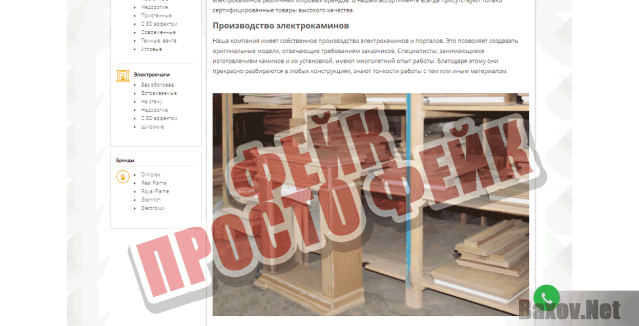 Роял Камин Фейк Просто фейк