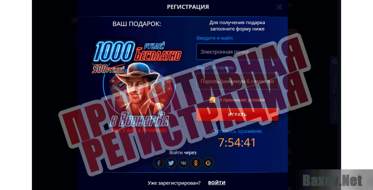 Вулкан Prestige Примитивная регистрация