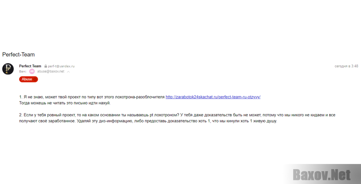 Perfect-Team.ru - неадекватная администрация