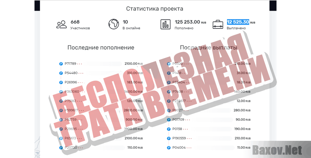 MIGPAY PRO Бесполезная трата времени