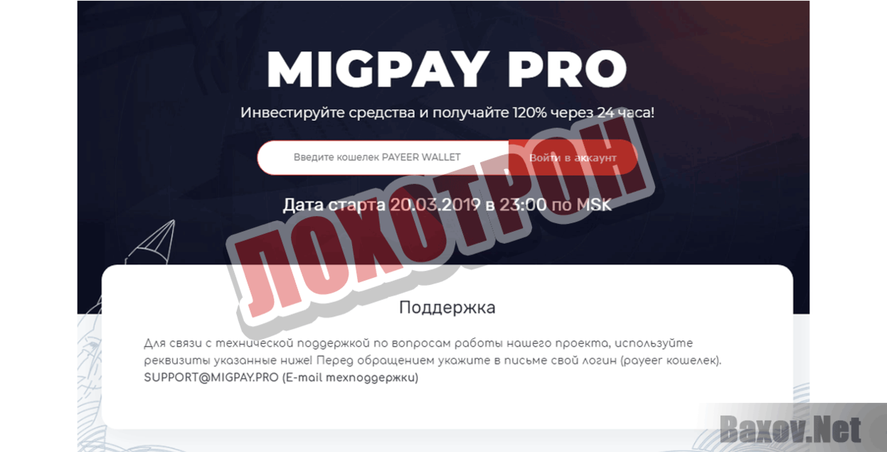 MIGPAY PRO Лохотрон