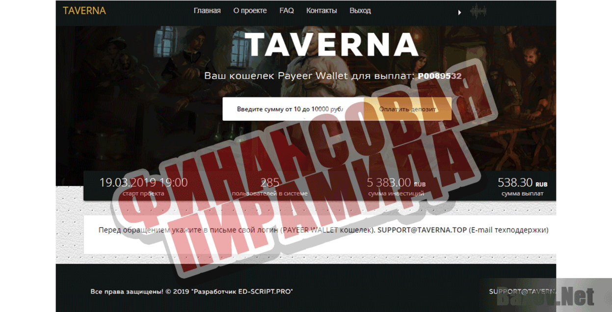 Taverna.top Финансовая пирамида