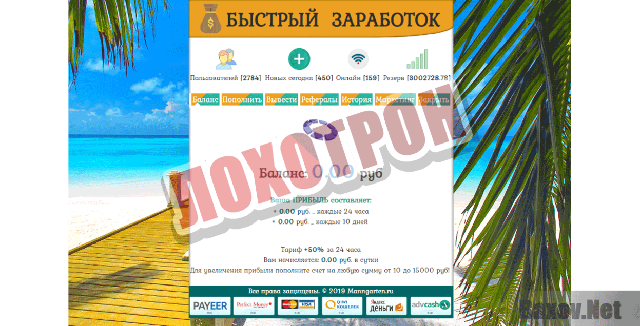 MannGarten.ru Лохотрон