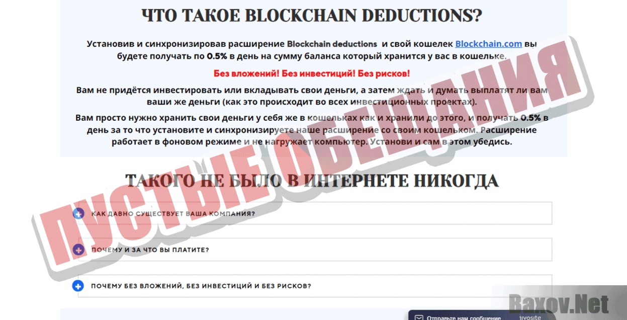 BlockChain Deductions Пустые обещания