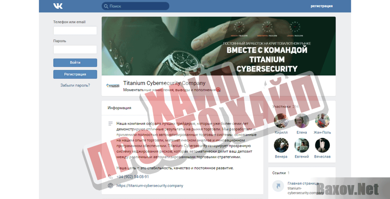Titanium Cybersecurity Хайп Просто хайп