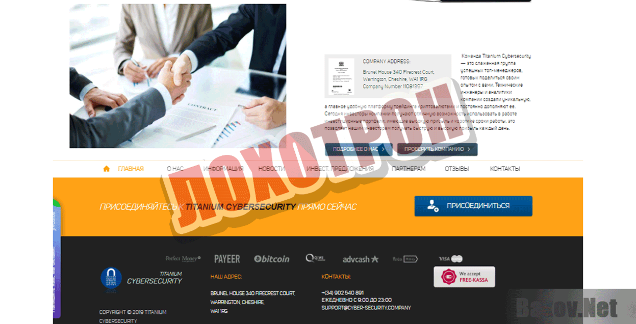 Titanium Cybersecurity Лохотрон