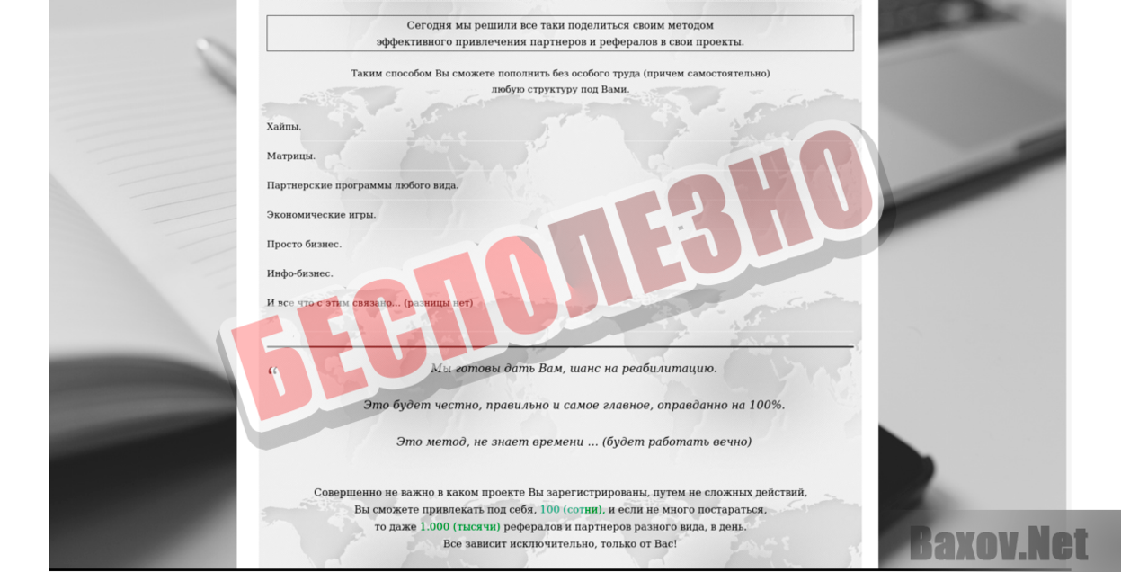 Майнер Партнеров и Рефералов 2019 - бесполезно
