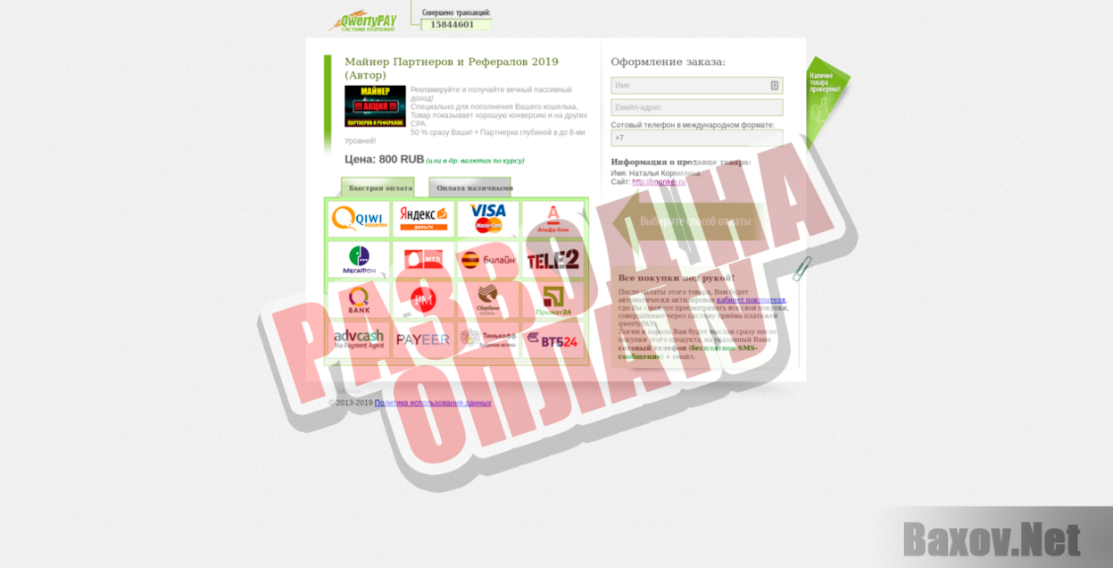Майнер Партнеров и Рефералов 2019 - развод на оплату
