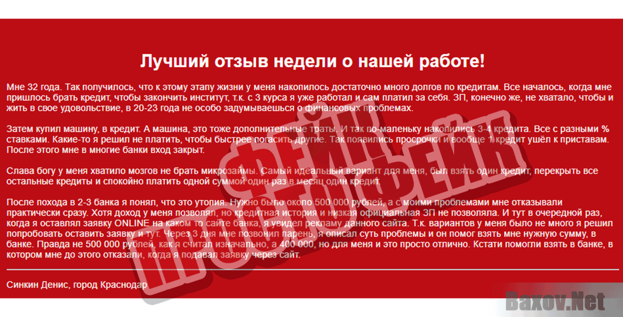 CREDIFIX  Фейк Просто фейк