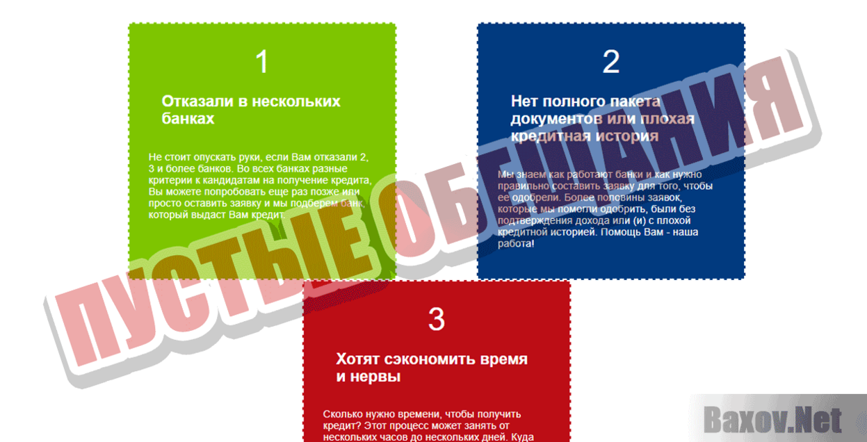 CREDIFIX  Пустые обещания