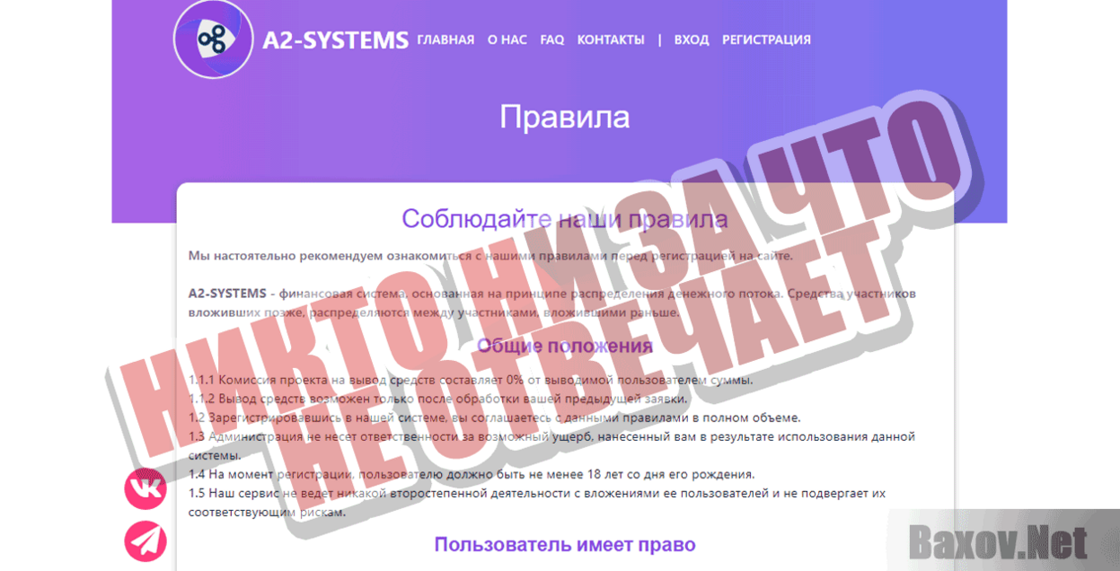 A2-Systems Никто ни за что не отвечает