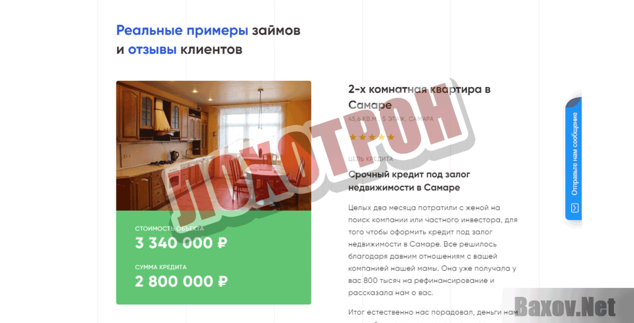 Первая залоговая компания Лохотрон