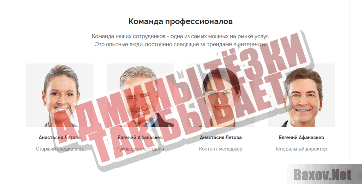 WebDohod Админы - тёзки Так бывает