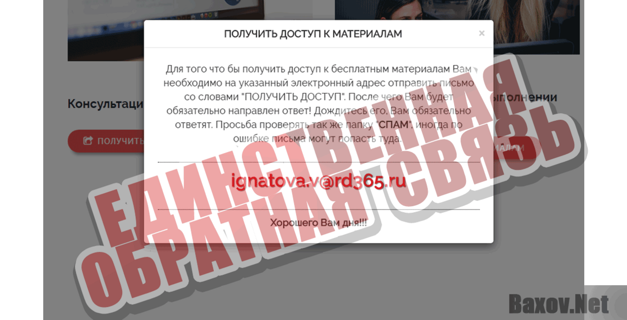 WebDohod Единственная обратная связь