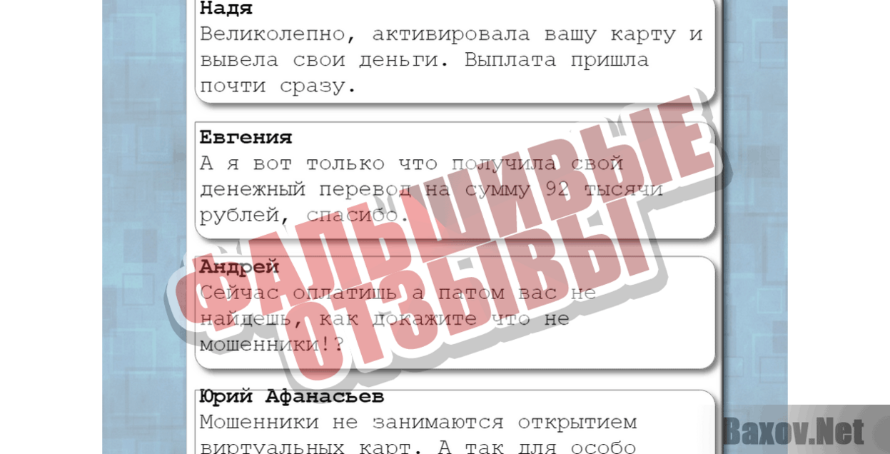 Web Vizar Фальшивые отзывы