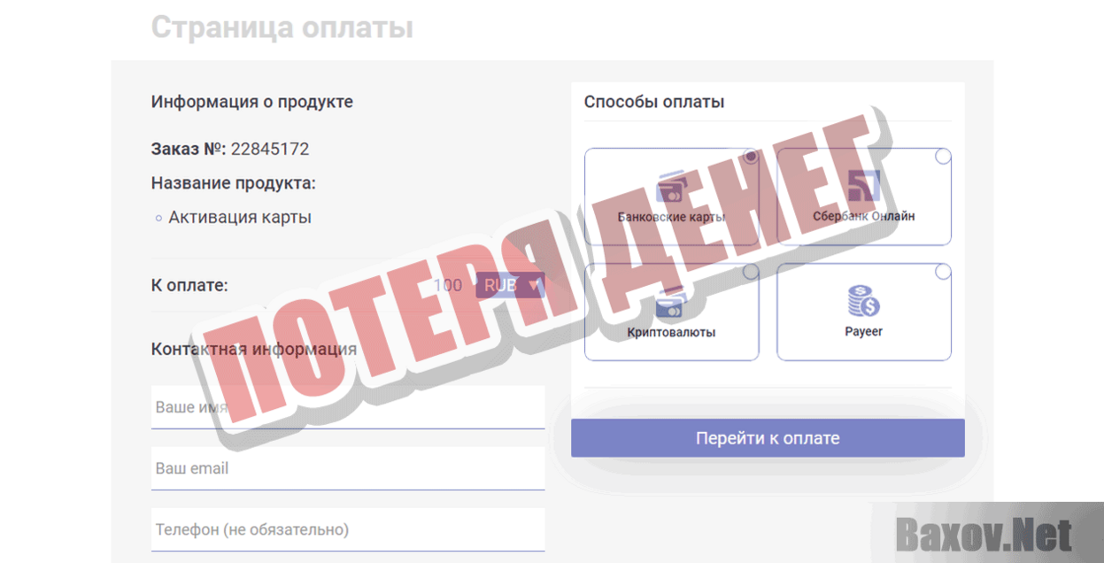 Web Vizar Потеря денег