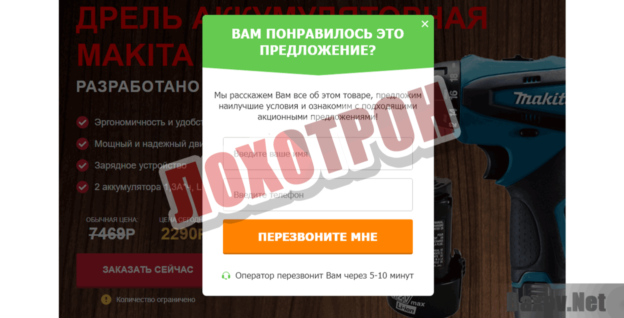 makita-online24.ru Лохотрон