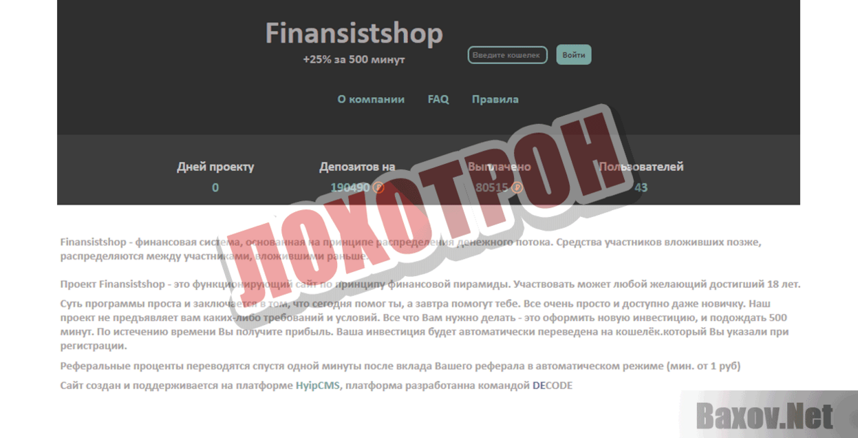 Finansistshop Лохотрон