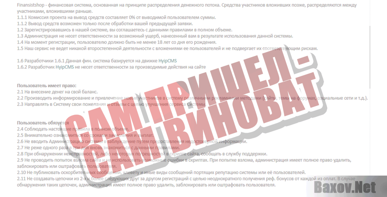 Finansistshop Сам пришел - сам виноват
