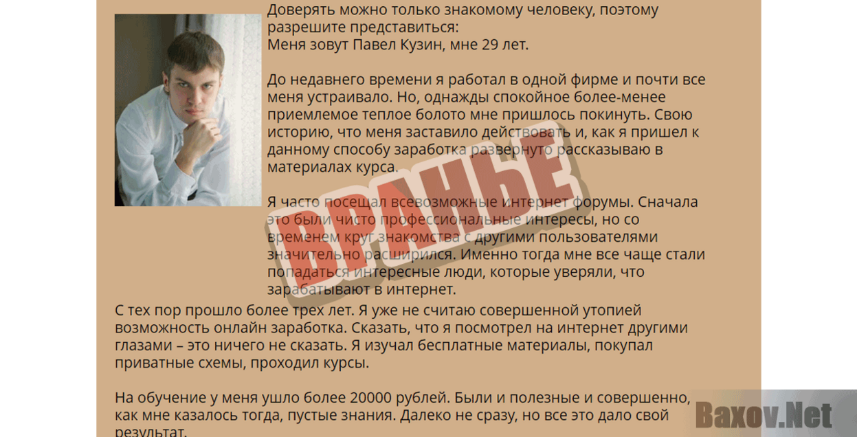 Служба спасения бизнеса Вранье