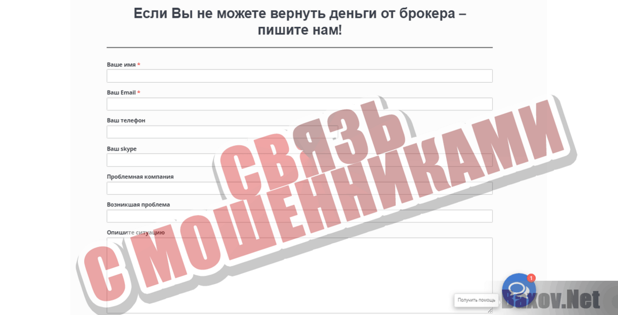 Твой центр биржевой поддержки Связь с мошенниками