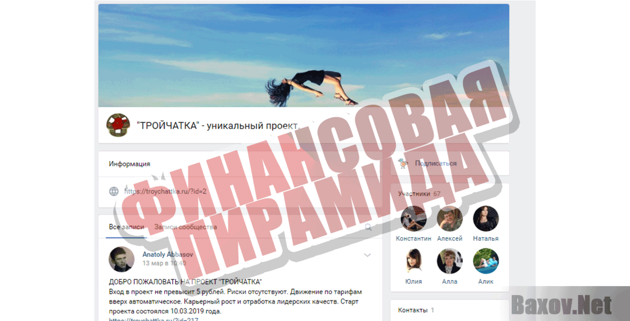 Тройчатка Финансовая пирамида