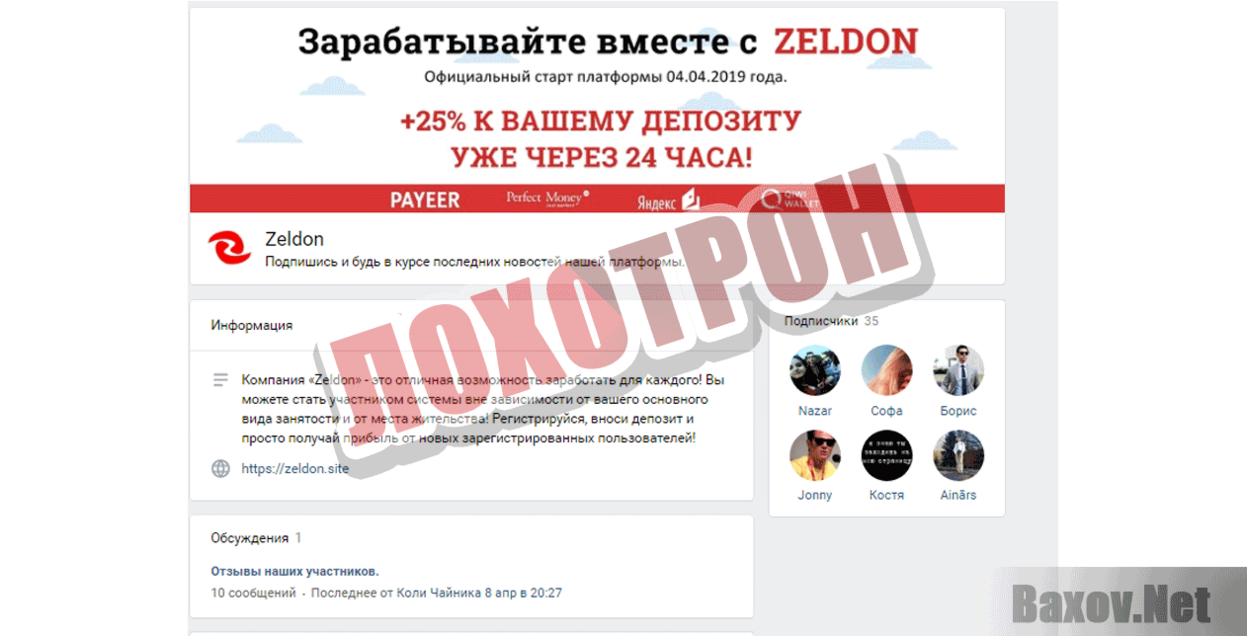 Zeldon Лохотрон