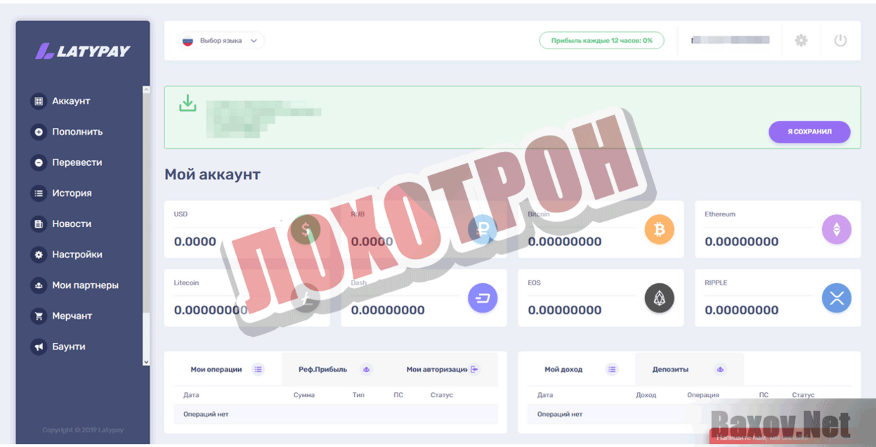 Latypay Лохотрон