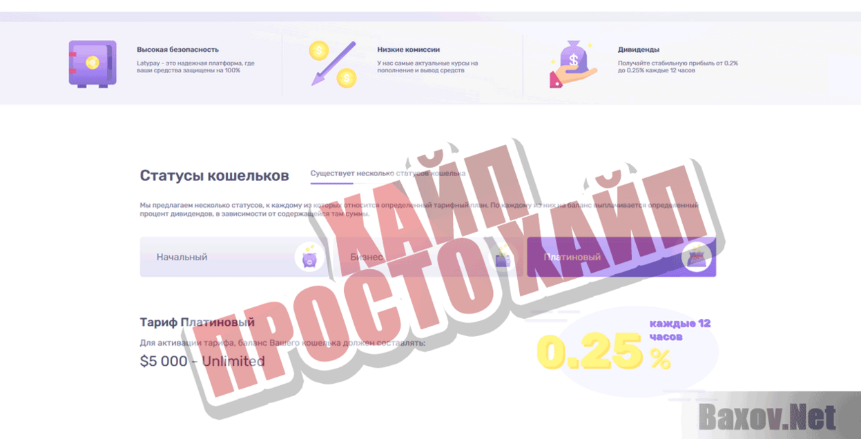 Latypay Хайп Просто хайп