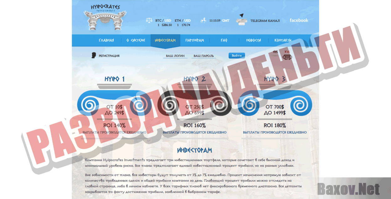 Hyipocrates investments Развод на деньги