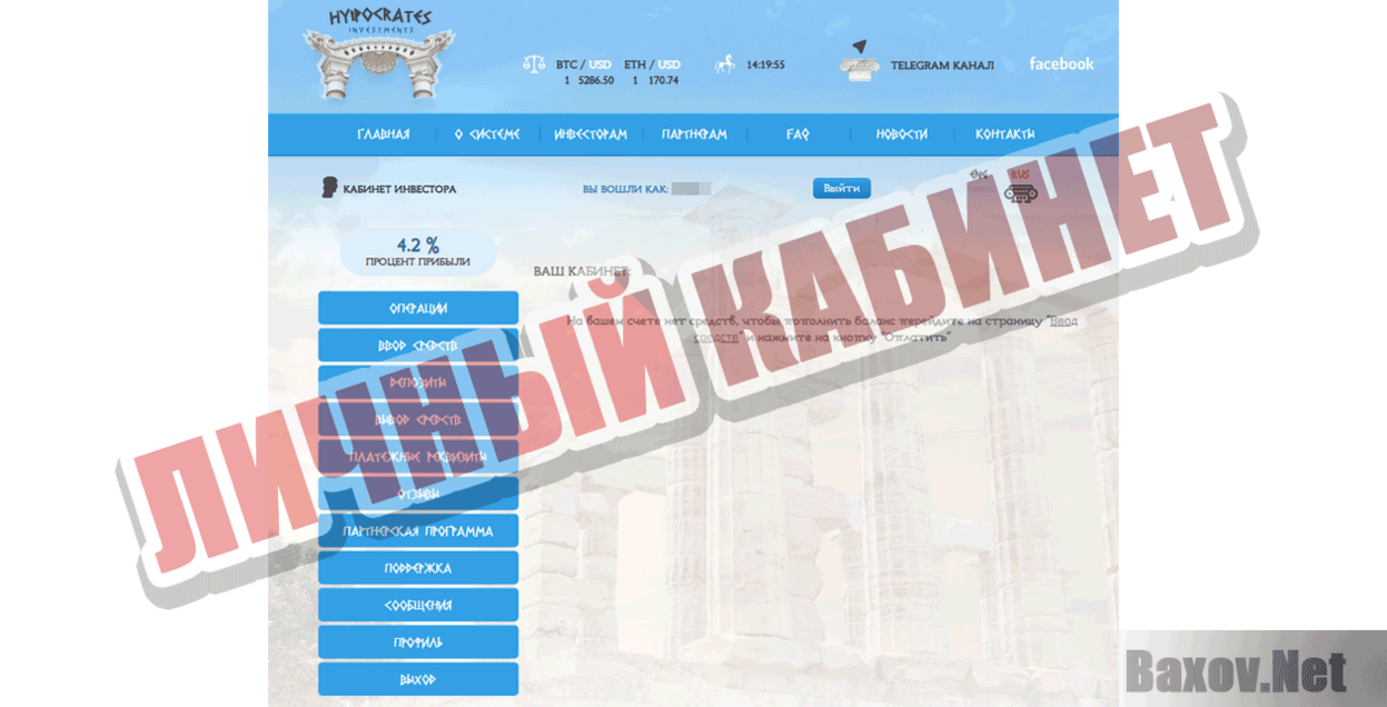 Hyipocrates investments Личный кабинет