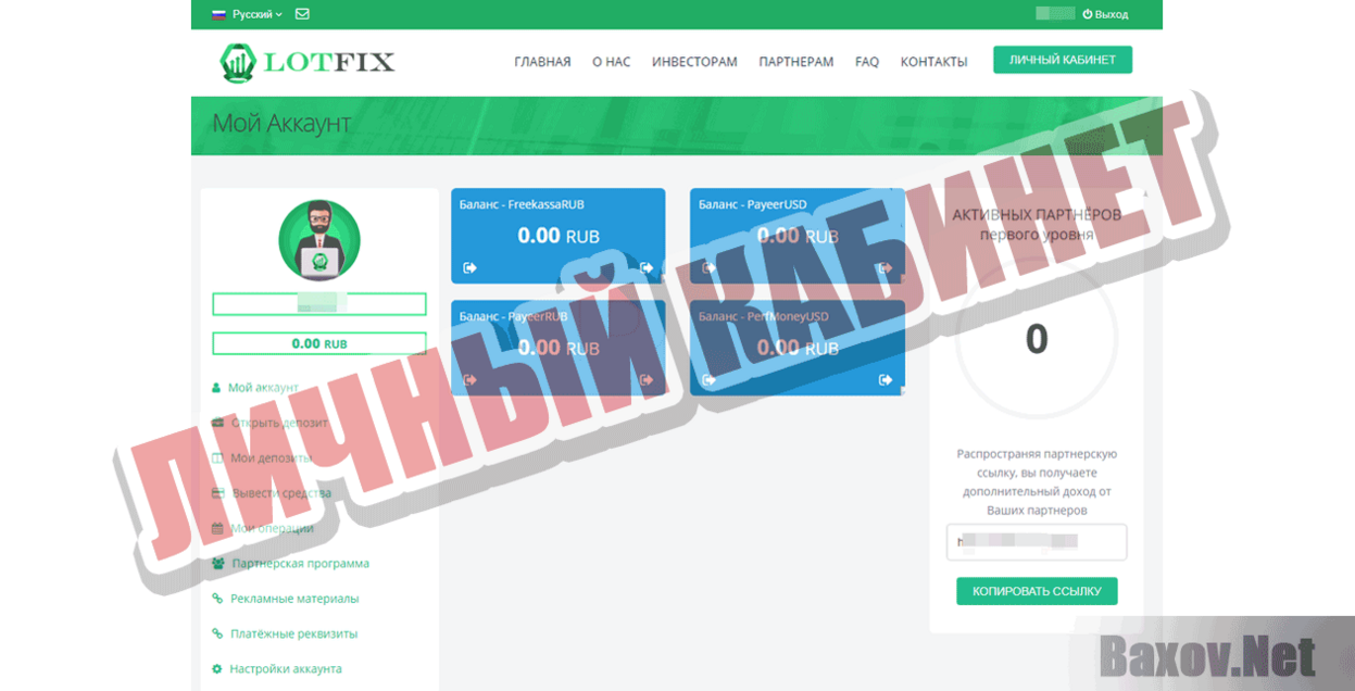 LOTFIX.CC Личный кабинет
