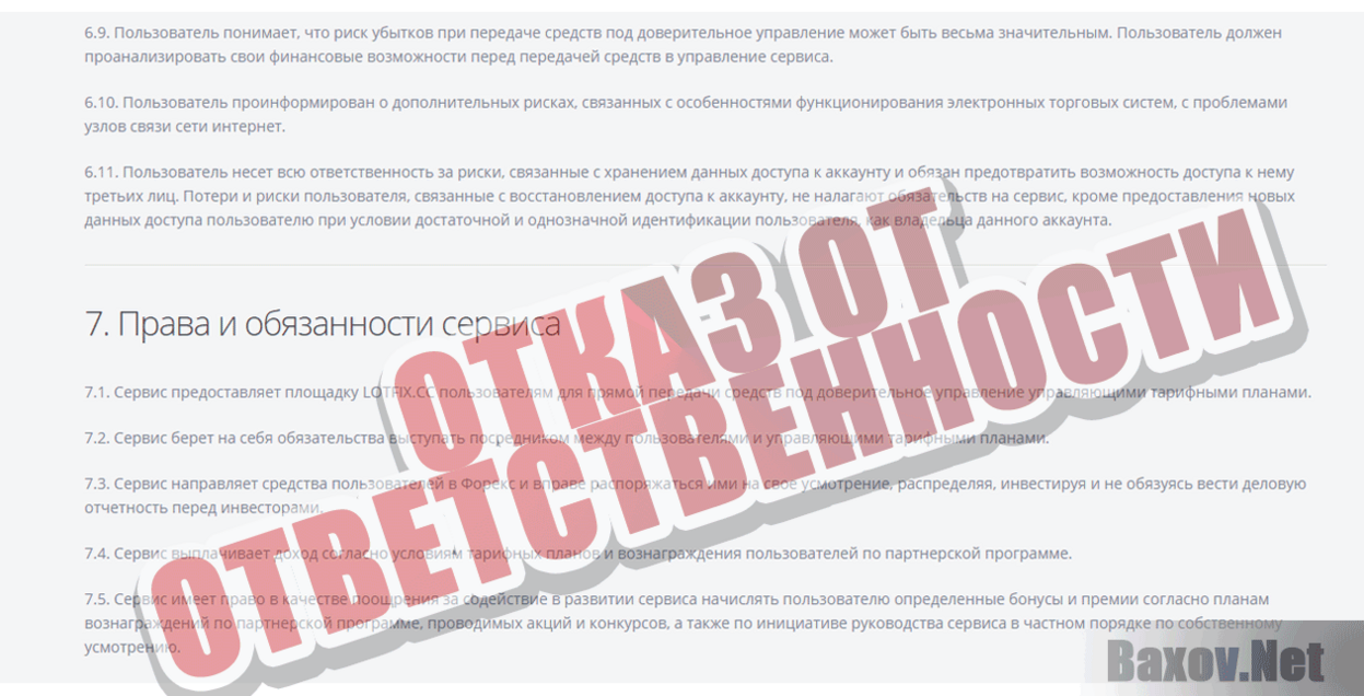 LOTFIX.CC Отказ от ответственности