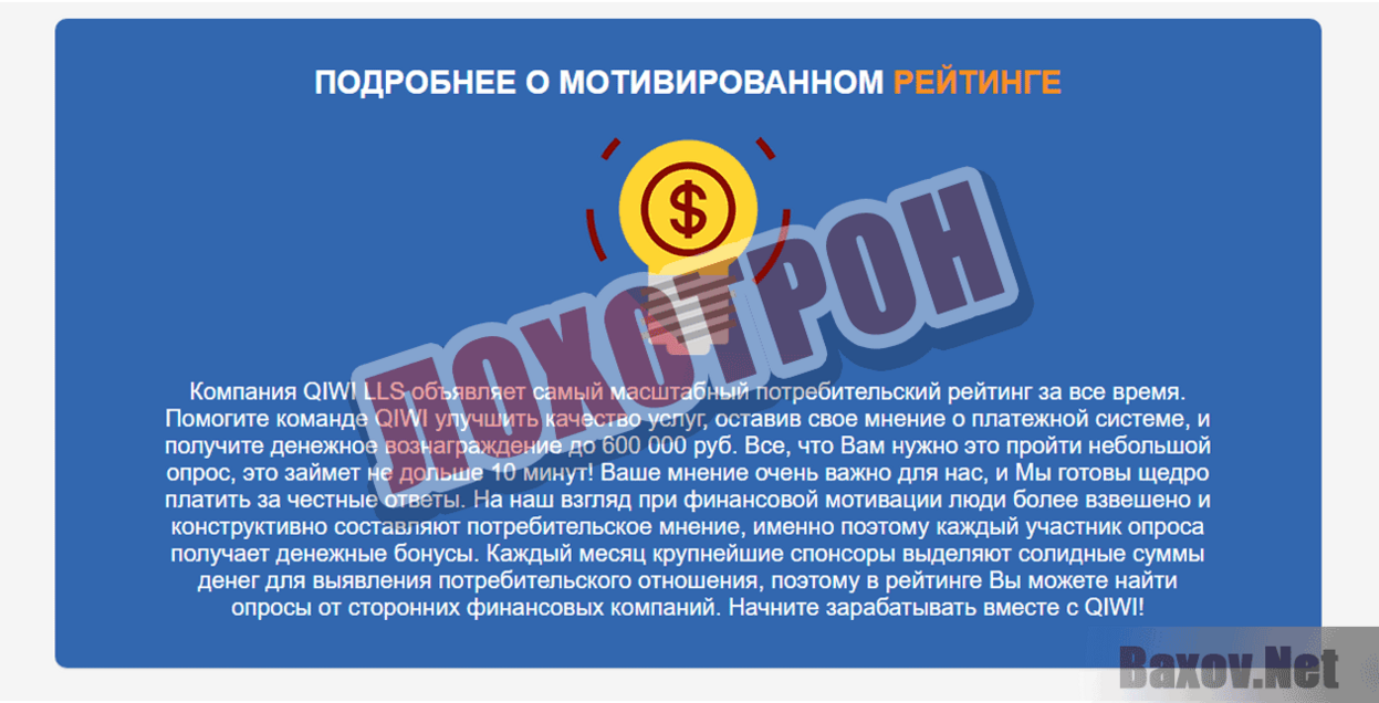 QIWI PRESENTS Лохотрон