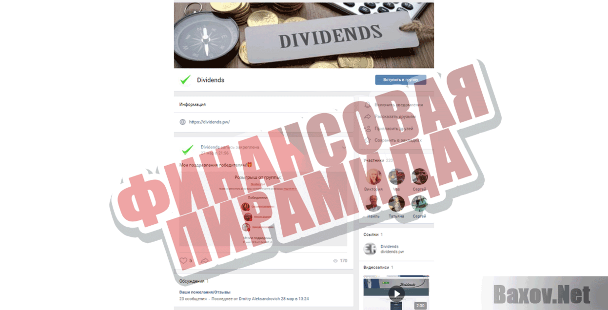 Dividends Финансовая пирамида