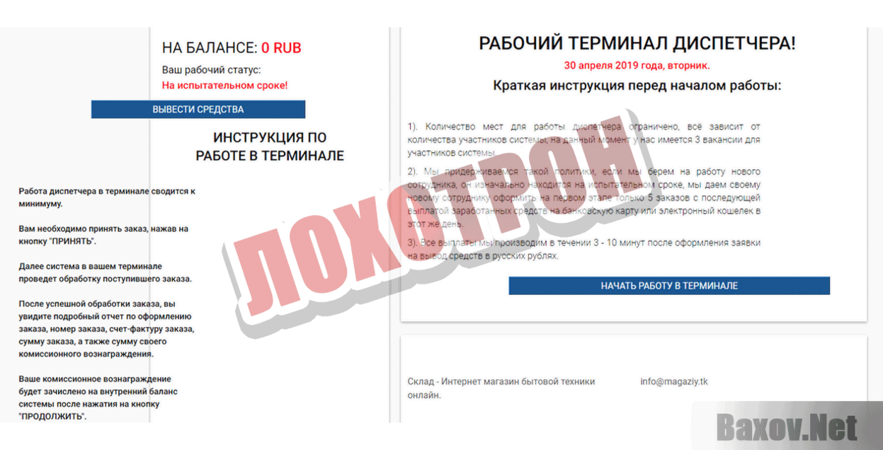 Работа диспетчером онлайн Лохотрон