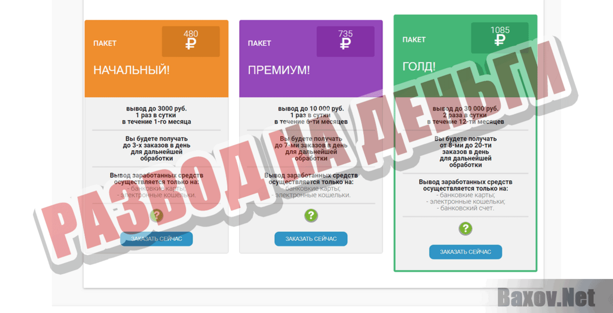 Работа диспетчером онлайн Развод на деньги