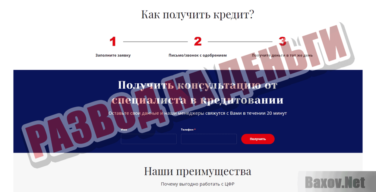 Центр Финансовых Решений Развод на деньги