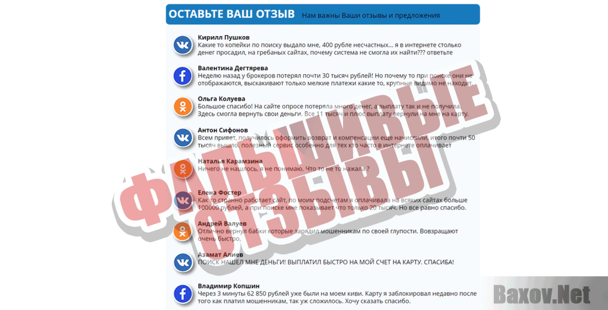 Сервис компенсаций СКВО Фальшивые отзывы