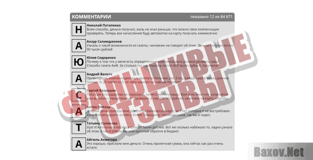 Департамент социального обеспечения Фальшивые отзывы