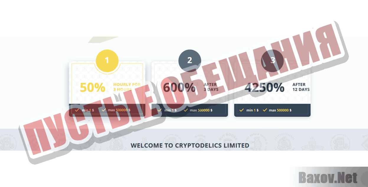 Cryptodelics Limited Company Пустые обещания