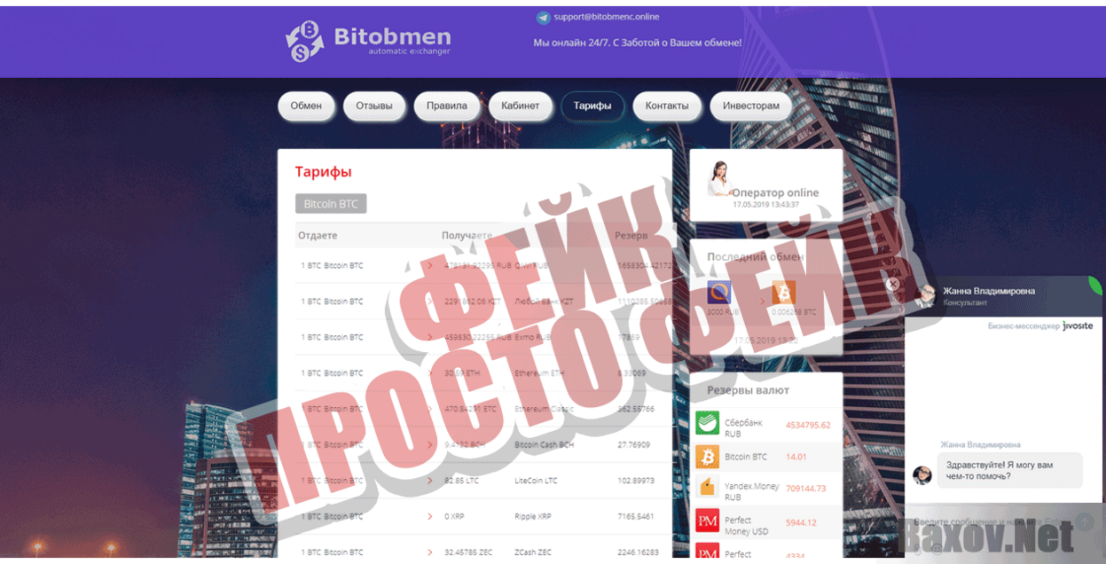 Bitobmenc.online Фейк Просто фейк