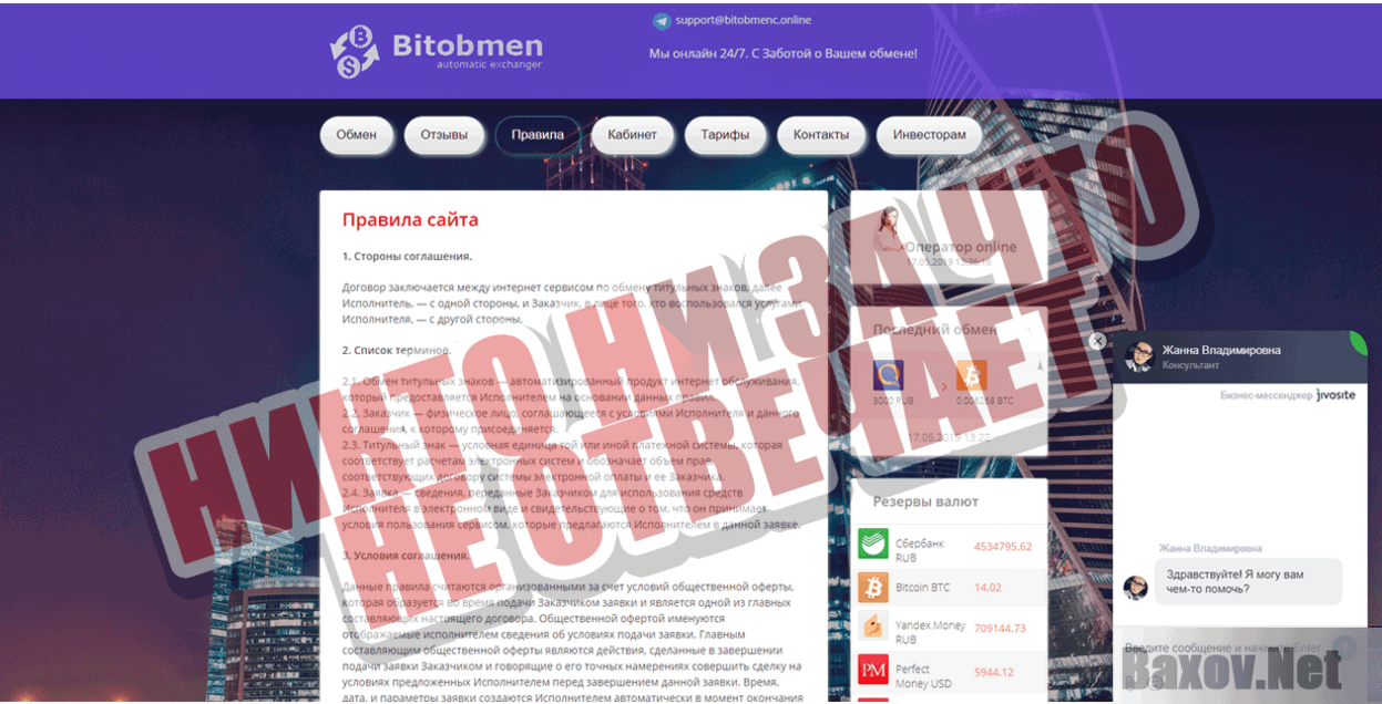 Bitobmenc.online Никто ни за что не отвечает