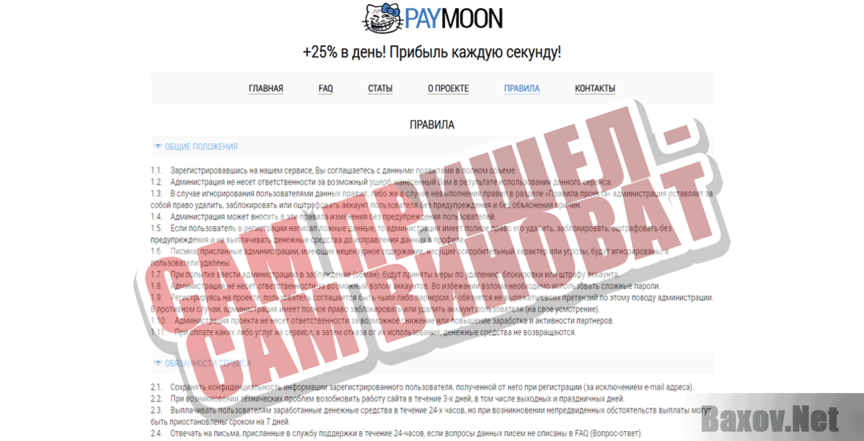 PayMoon Сам пришел - сам виноват