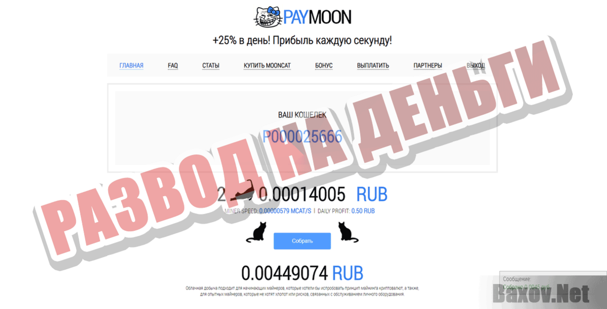 PayMoon Развод на деньги