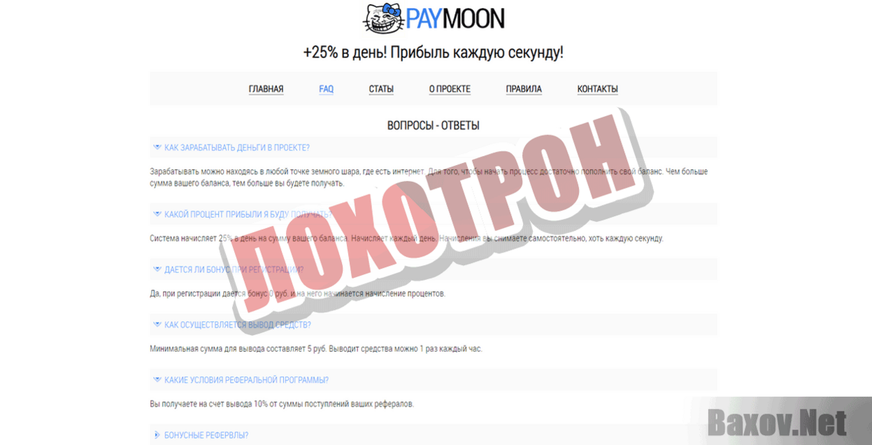 PayMoon Лохотрон