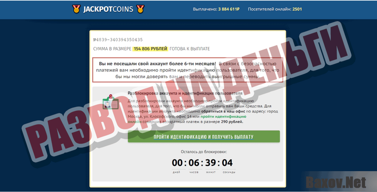 Jackpot Coins Развод на деньги